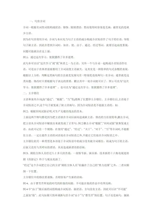 因介词原因而造成的病句浅析