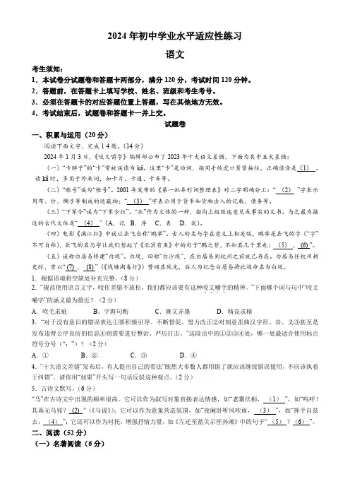 2024年浙江省杭州市拱墅区中考二模语文试题(含答案)