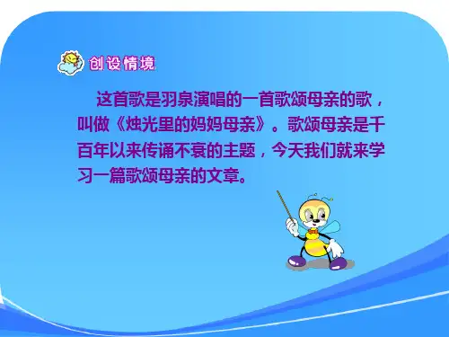 《第一次抱母亲》课件(讲课用)