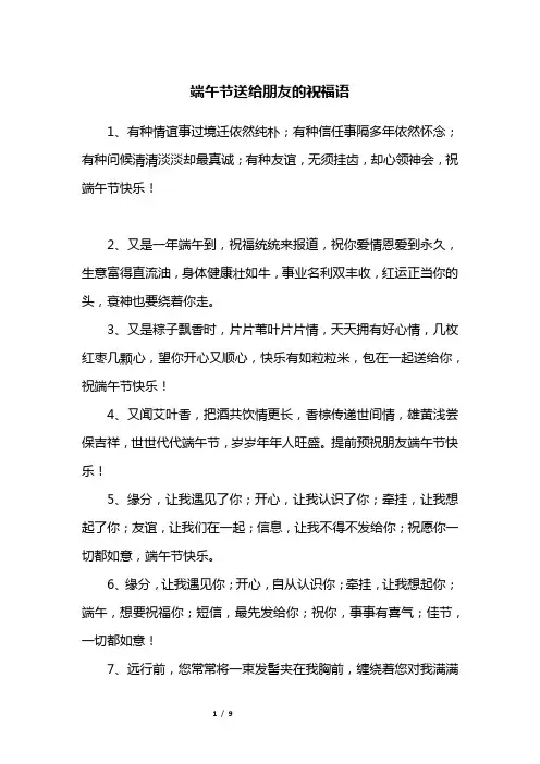 端午节送给朋友的祝福语