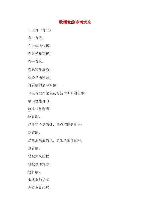 歌颂党的诗词大全