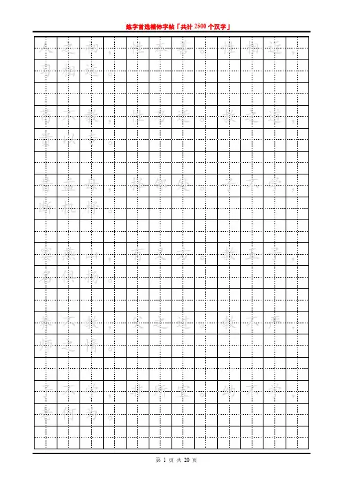 三字经全文练字首选楷体字帖临摹