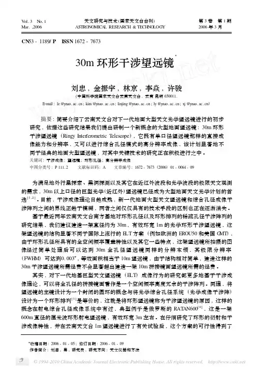 30m环形干涉望远镜