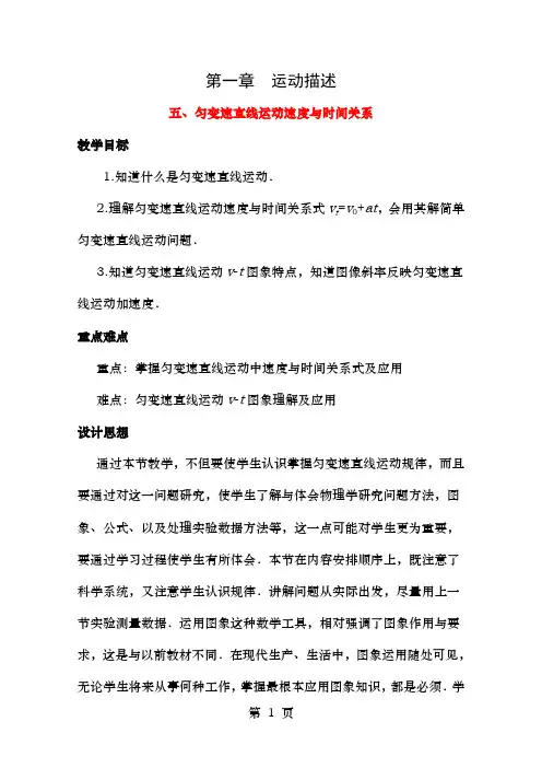 高中物理第一章运动的描述第5节匀变速直线运动速度与时间的关系教案教科版必修1