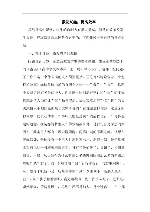 激发兴趣,提高效率论文