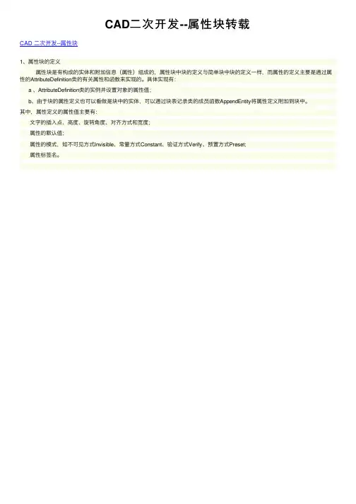 CAD二次开发--属性块转载