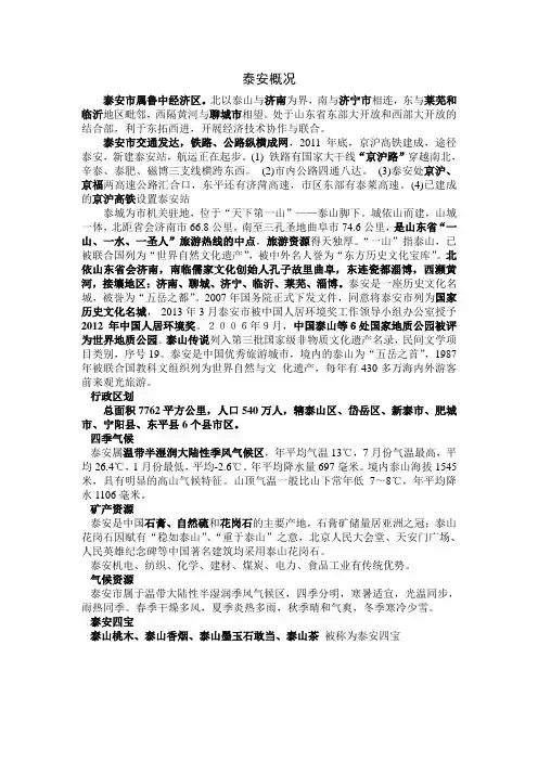 泰安概况