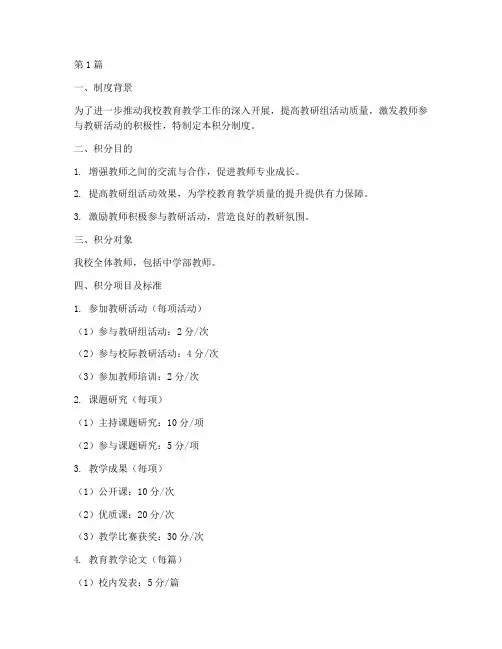 中学教研组活动积分制度(3篇)
