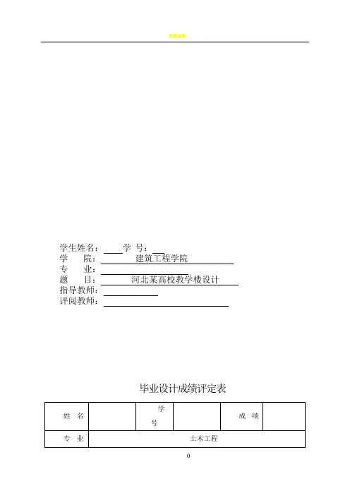 土木工程  毕业设计全套