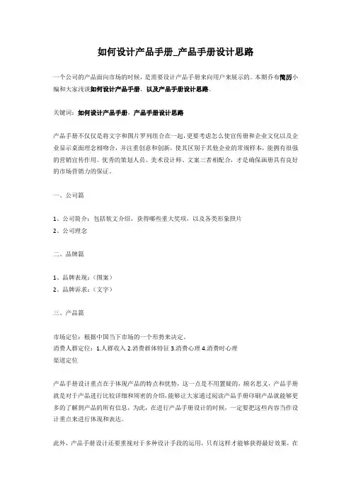 2-如何设计产品手册_产品手册设计思路