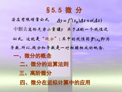 一、微分的概念讲解