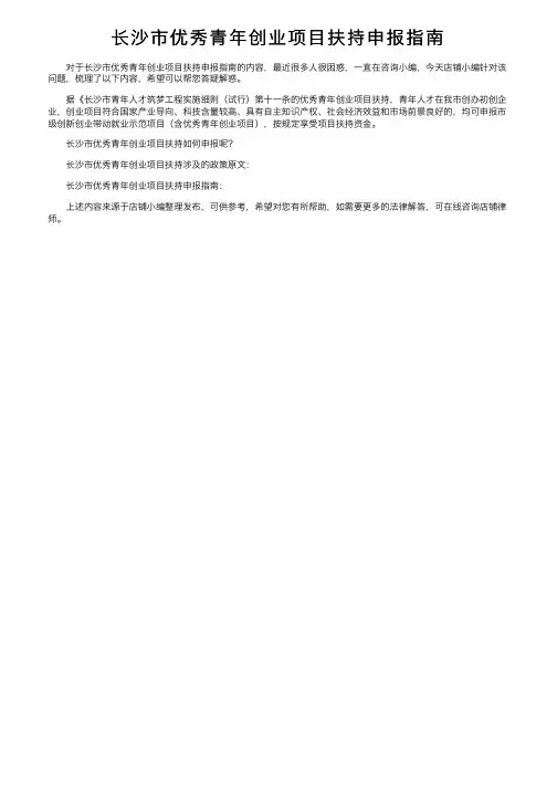 长沙市优秀青年创业项目扶持申报指南