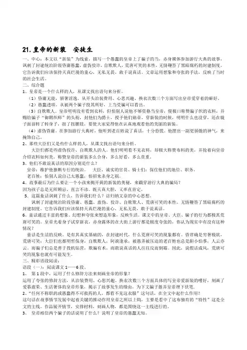 新版七年级语文上第六单元知识点总结