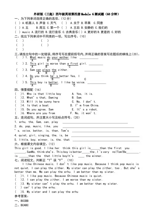 外研版小学四年级英语下册第六模块测试题含答案