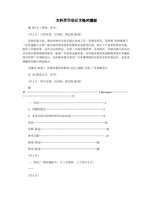 文科类毕业论文格式模板