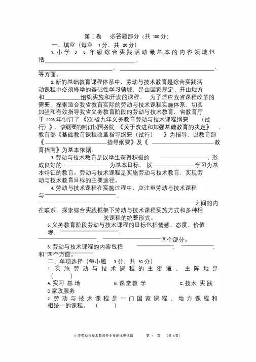 小学劳动与技术教师专业技能训练题
