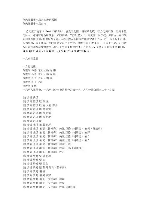 范氏五服十六房大族谱世系图