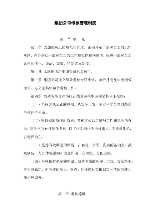 集团公司年度考核管理办法(2011)