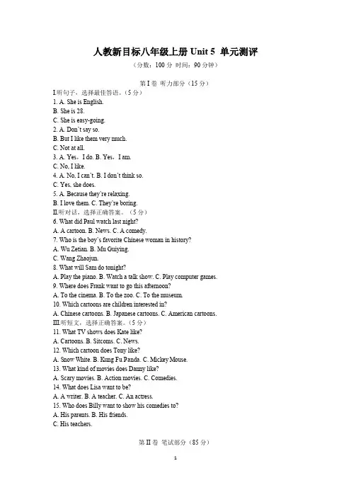 2019年秋人教八年级上册Unit 5 单元测试题(word, 含答案及解析,有听力原文,无听力音频)
