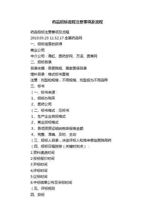 药品招标流程注意事项及流程