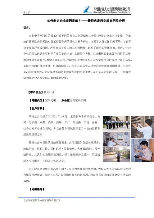 如何制定企业定岗定编？——最经典定岗定编案例及分析