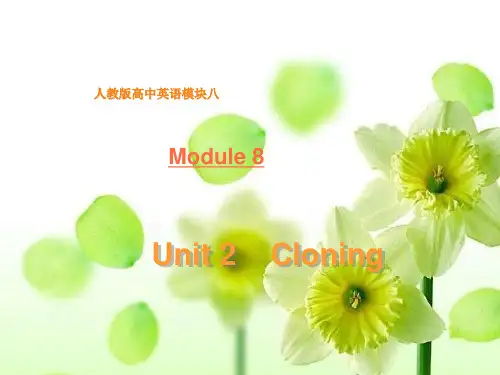 新人教选修8--Unit2-Cloning--课件