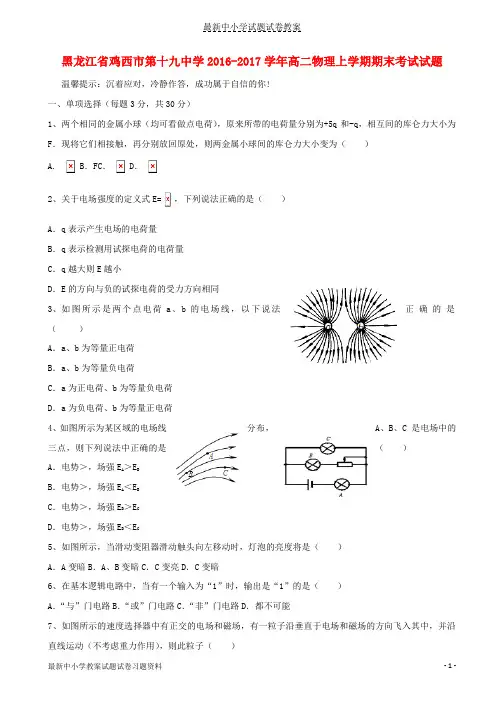 2016_2017学年高二物理上学期期末考试试题