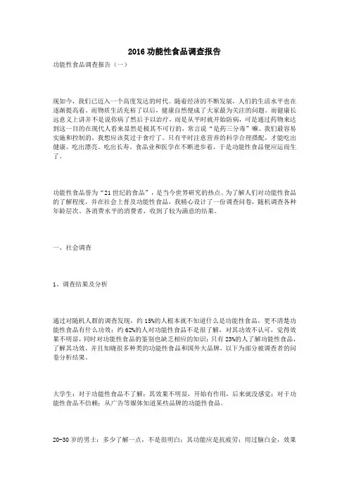 2016功能性食品调查报告
