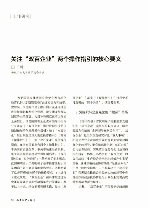 关注“双百企业”两个操作指引的核心要义