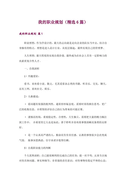 我的职业规划(精选6篇)