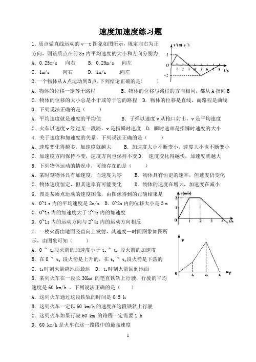 速度加速度练习题