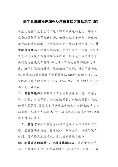 新生儿洗胃操作流程及注意事项