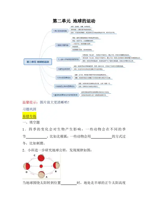教科版小学六年级科学下册《第二单元：地球的运动》自学练习题及答案