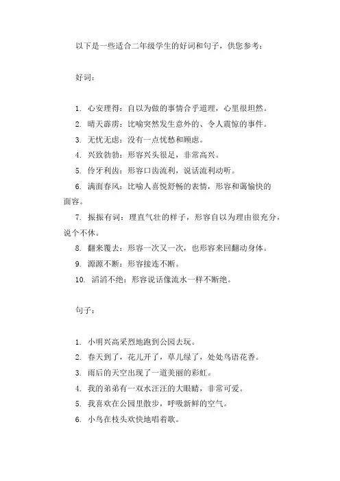 二年级好词句子摘抄大全简短