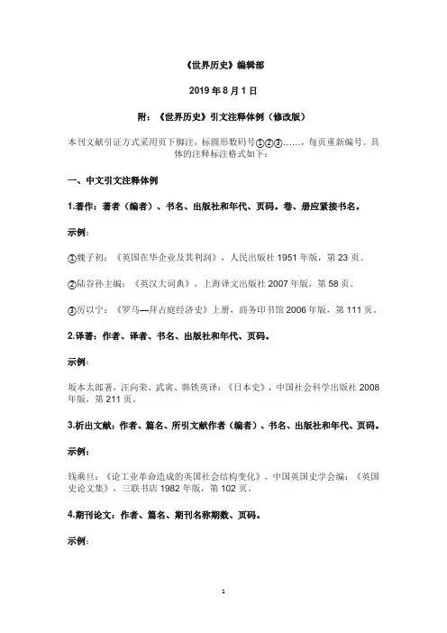 《世界历史》杂志论文格式要求2019年最新版