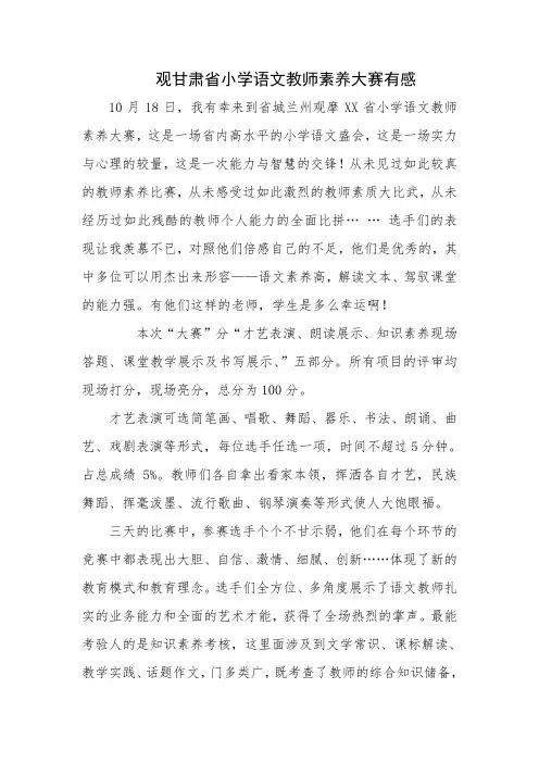 观小学语文教师素养大赛有感