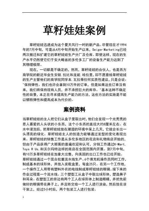 草籽娃娃案例