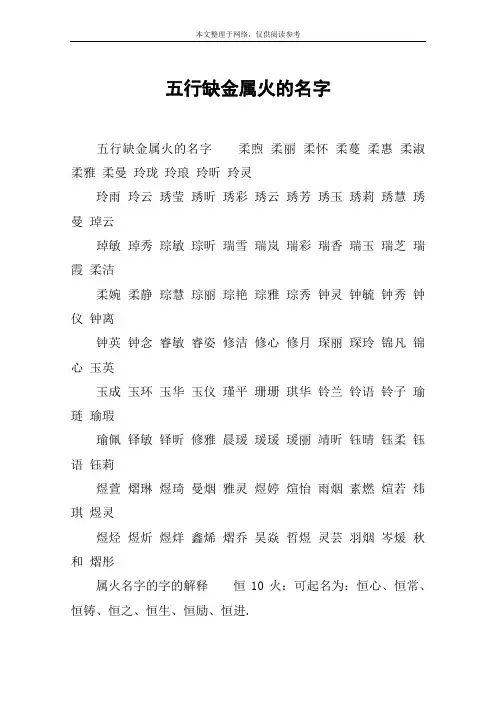 五行缺金属火的名字