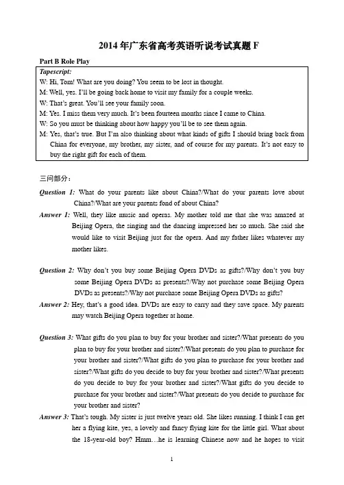 14年高考英语听说考试真题F录音原文与参考答案