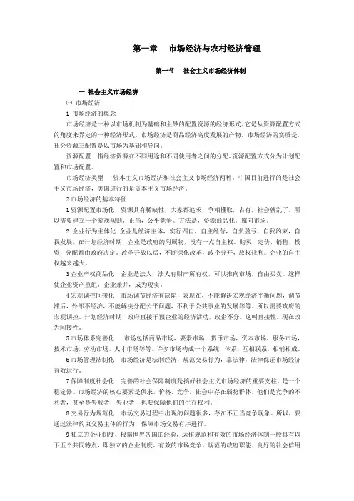 农村经济管理电子教材