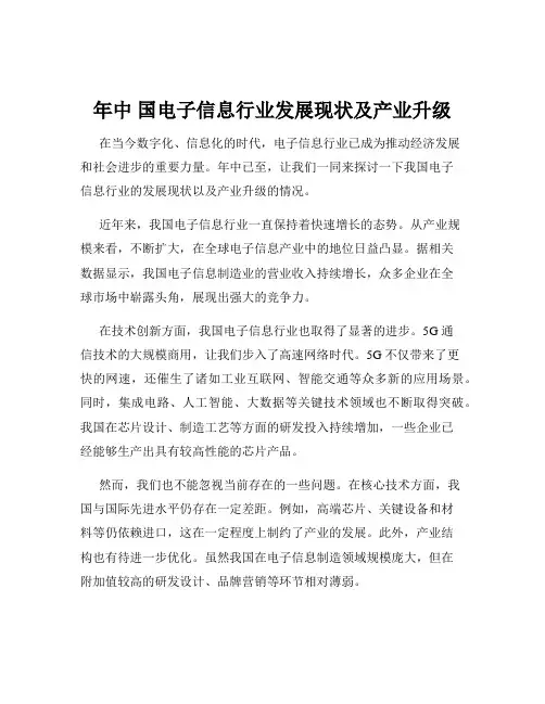 年中 国电子信息行业发展现状及产业升级