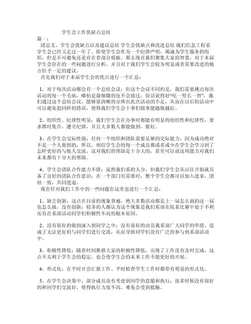 学生会工作优缺点总结