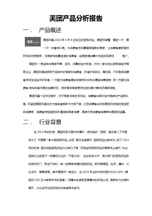 美团产品分析报告