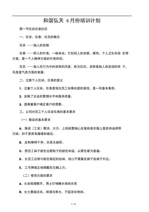 仪容仪表仪态