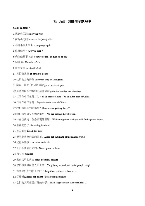 牛津译林版七年级下册7B Unit4词组句子默写单