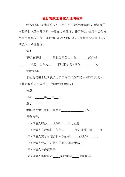 2020年建行贷款工资收入证明范本