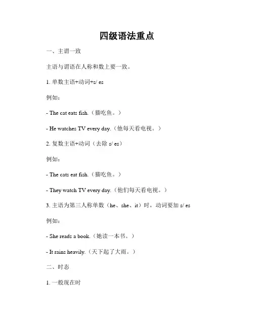 四级语法重点