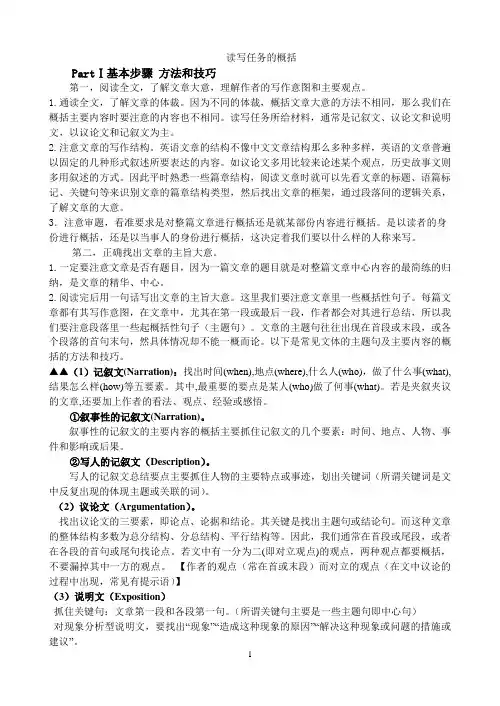 [英语学习]读写任务概括方法与练习2011高二