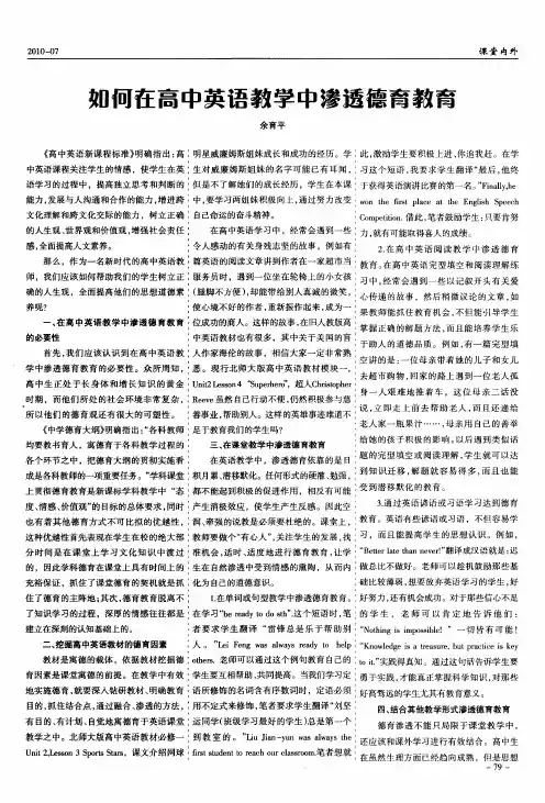 如何在高中英语教学中渗透德育教育