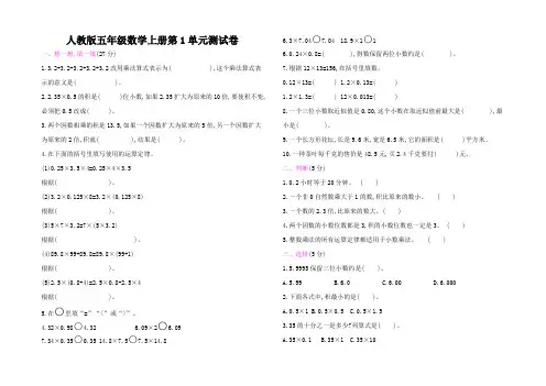 人教版五年级数学上册第1单元测试卷(含答案)